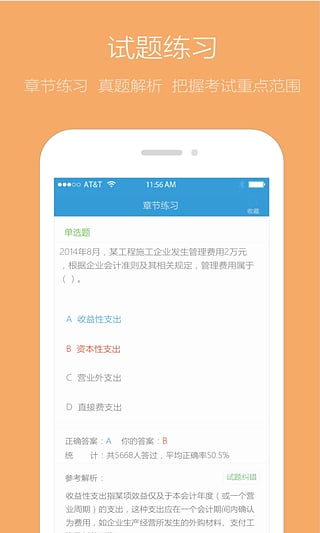 执业考试助手 执业考试助手