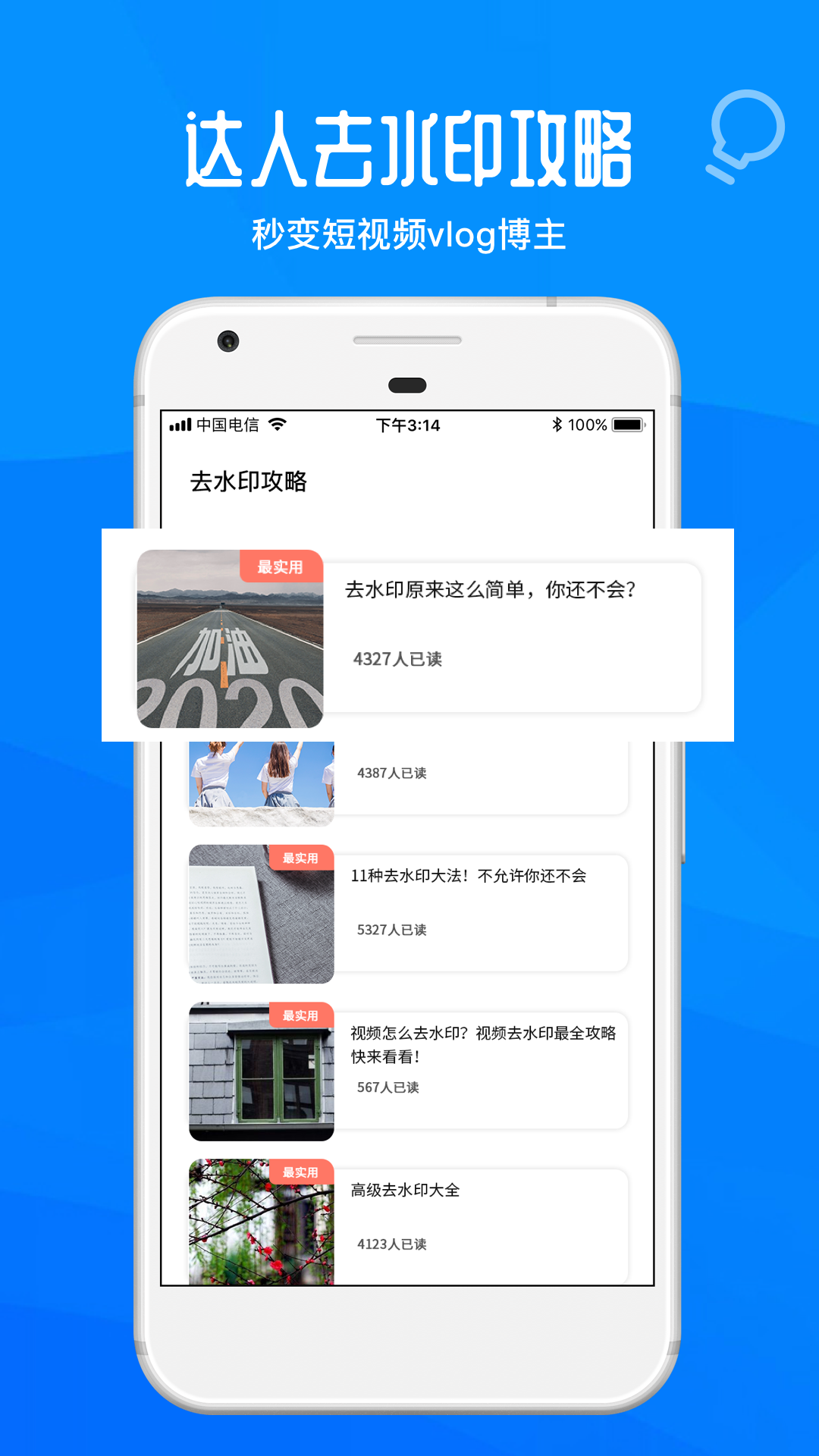 微商去水印 微商去水印