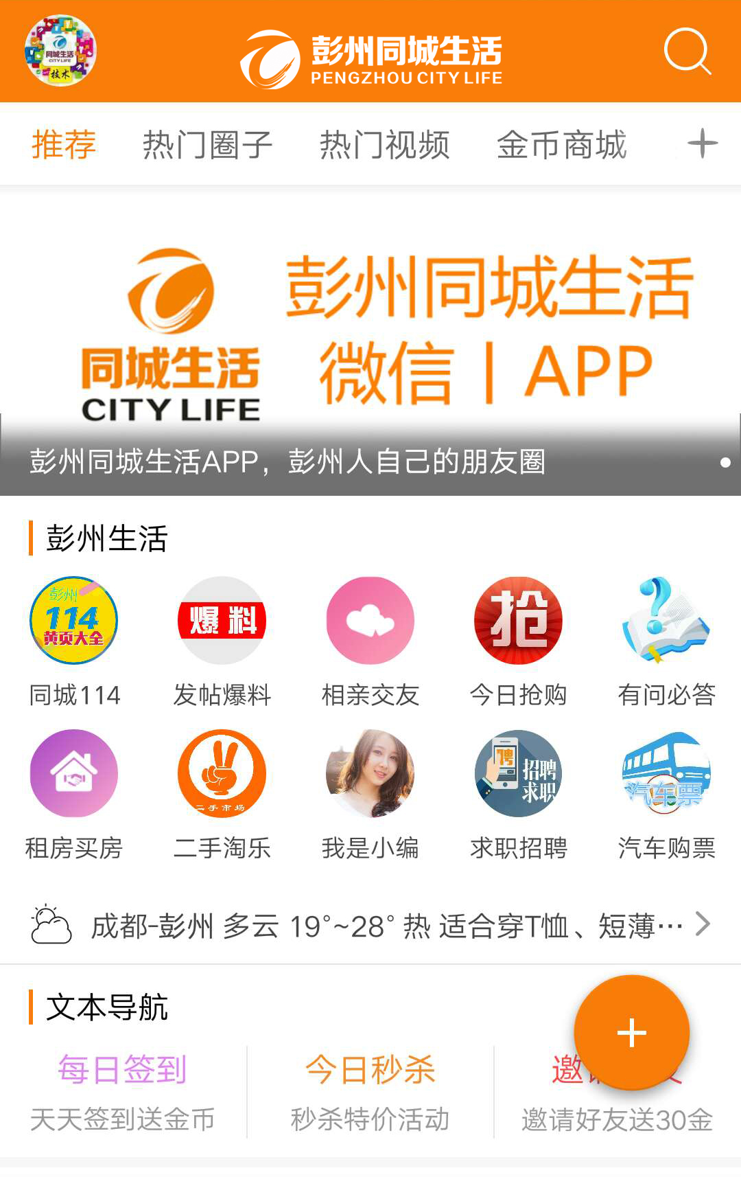 彭州同城生活 彭州同城生活