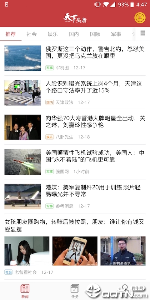 天下头条