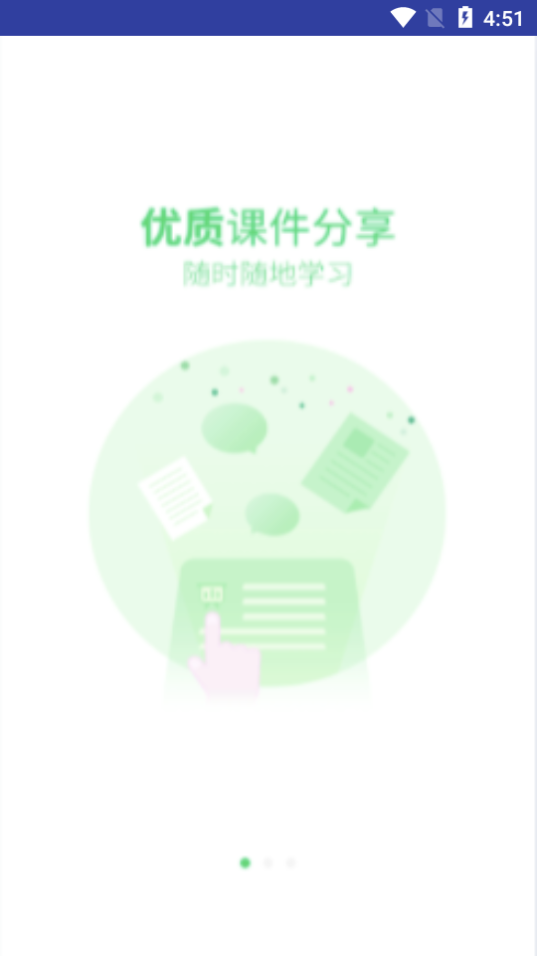 倍知守护家长端