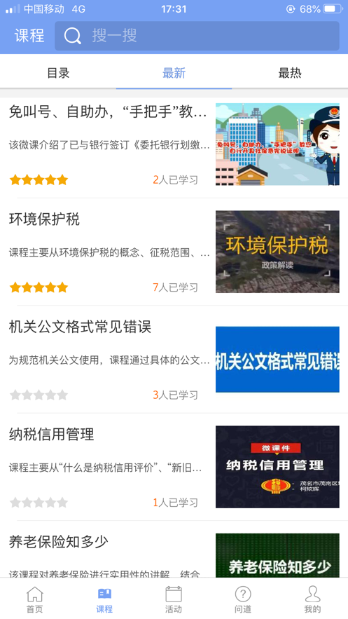 粤税学习