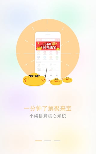 聚来宝 聚来宝