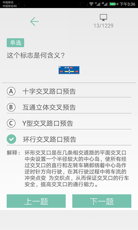驾照考试通 驾照考试通