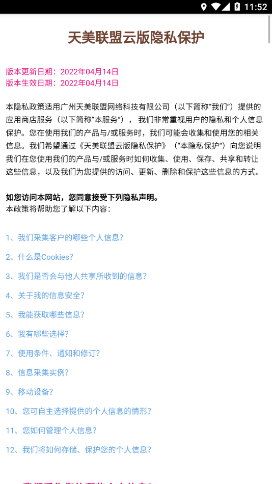 天美联盟云版 天美联盟云版