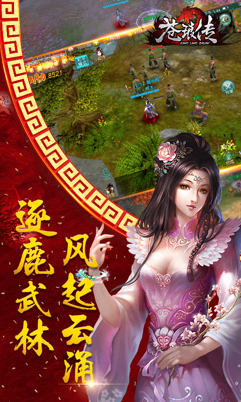 苍琅传