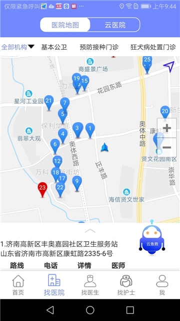 医健通eHealth医疗信息平台 医健通eHealth医疗信息平台