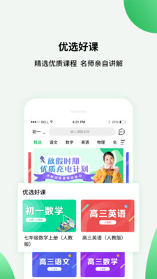中小学同步课堂