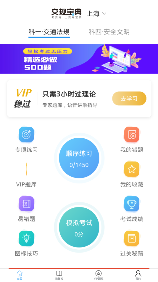 交规宝典