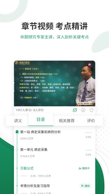 执业医师考证准题库