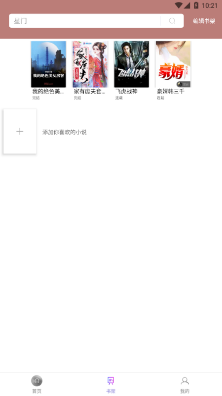 微趣免费小说 微趣免费小说