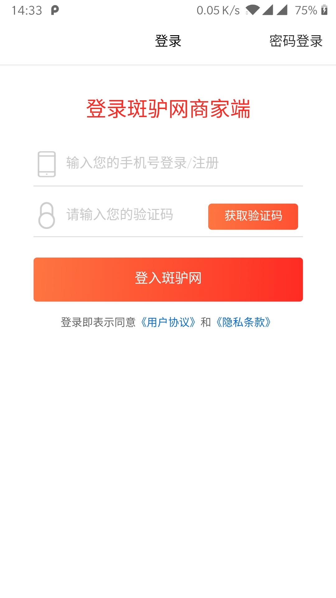 斑驴网商家端 斑驴网商家端