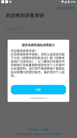研客考研