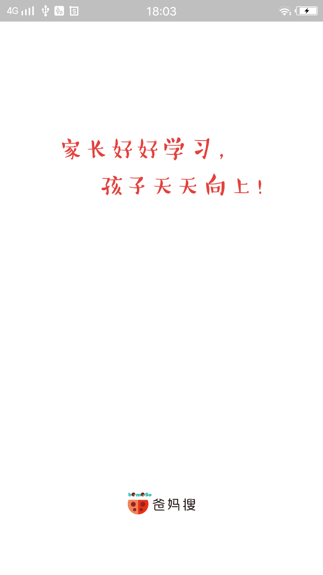 爸妈搜云课堂