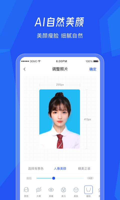 轻美颜证件照相机