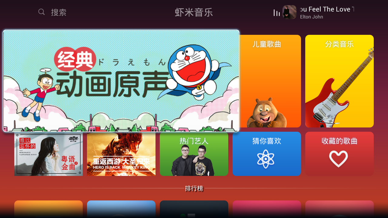 虾米音乐