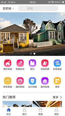 相约民宿