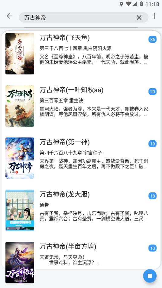 逗比小说app
