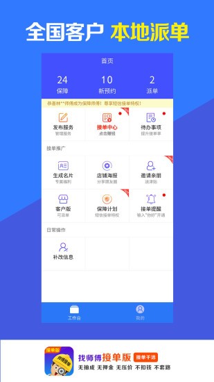 找师傅接单版 找师傅接单版