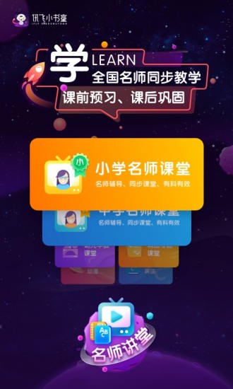 讯飞小书童