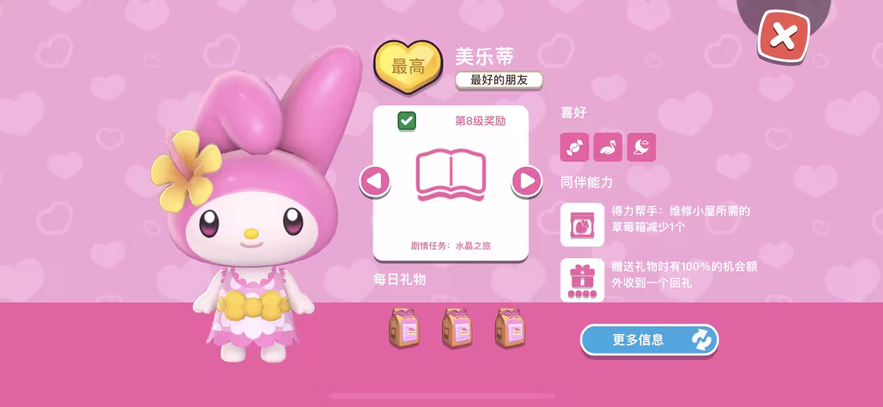凯蒂猫岛屿冒险(Hello Kitty)(4)