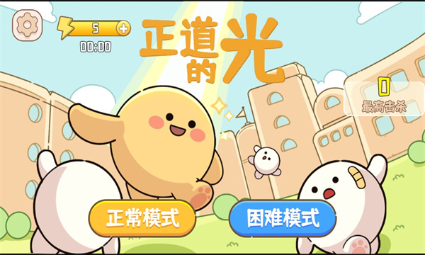 正道的光 正道的光