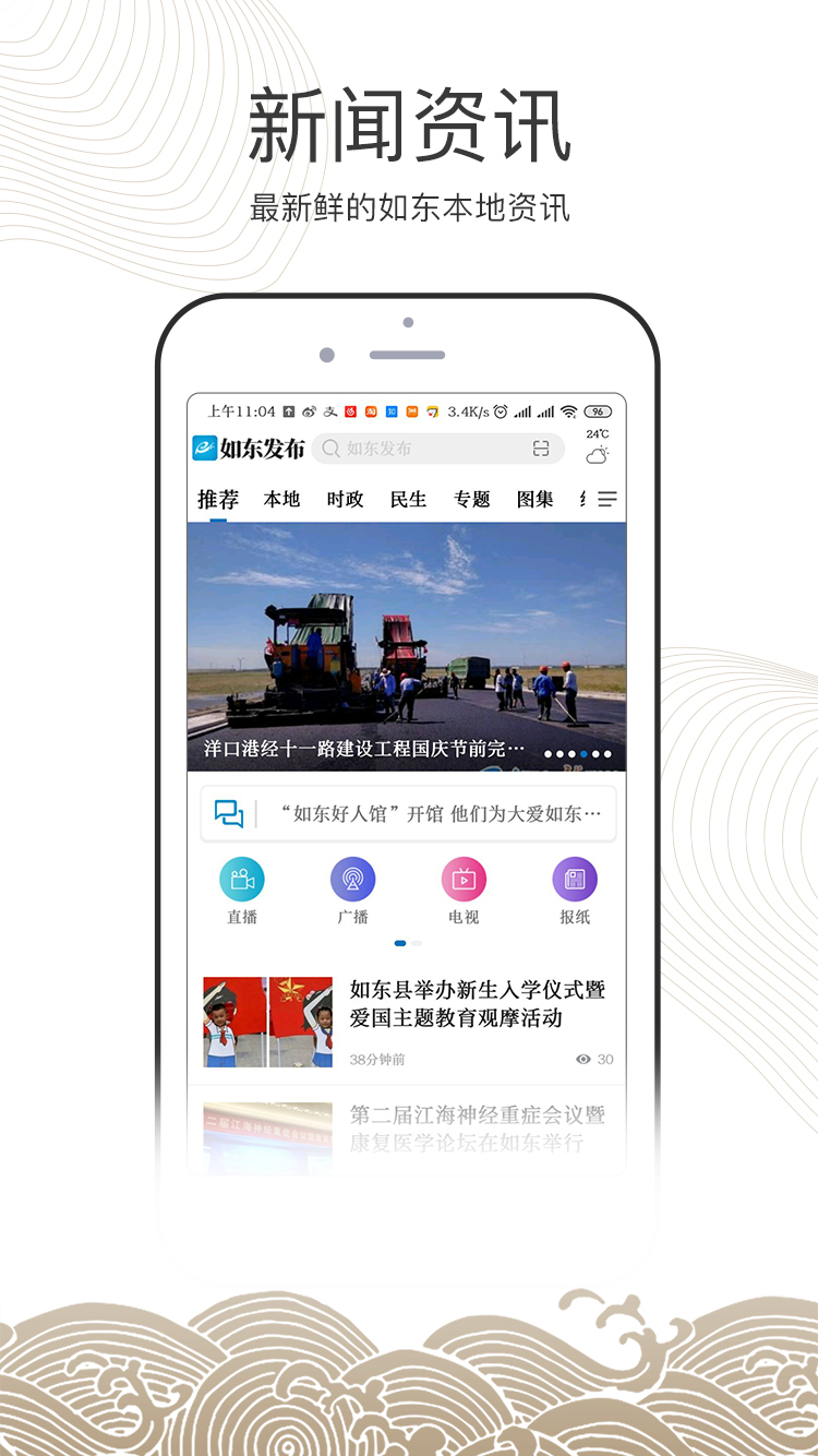 如东发布