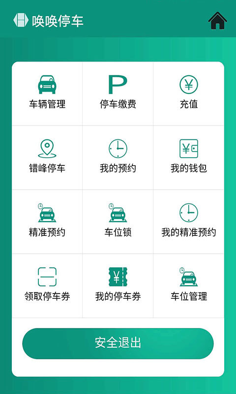 唤唤停车 唤唤停车