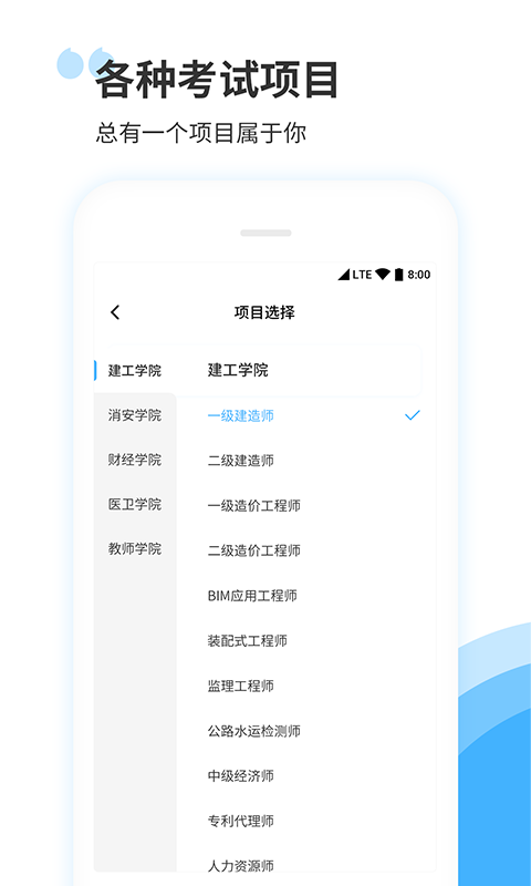 建造师真题库