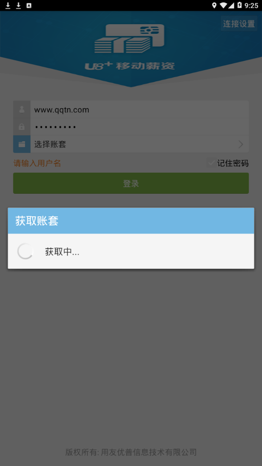 U8+薪资 U8+薪资