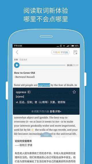 优答四六级