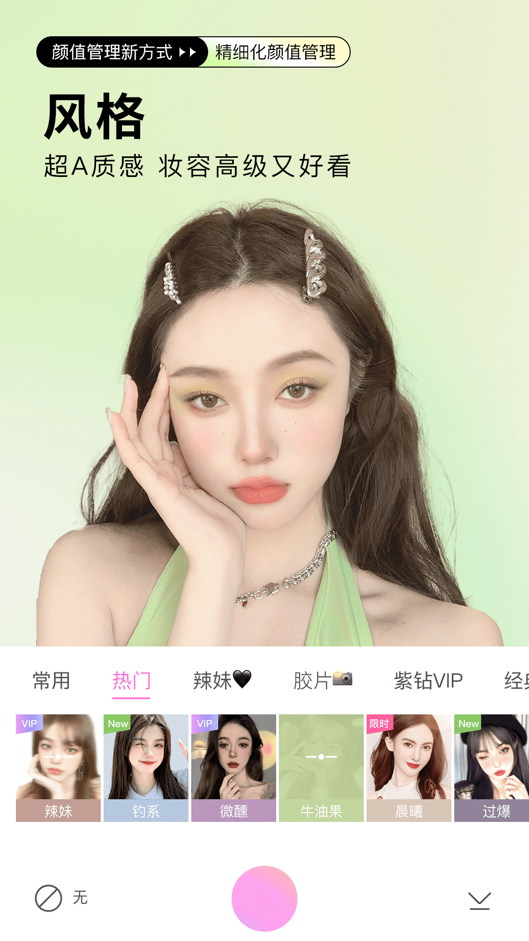 美颜相机最新版本2024免费下载