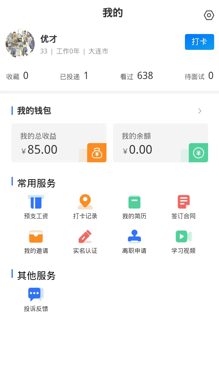 职招天下 职招天下