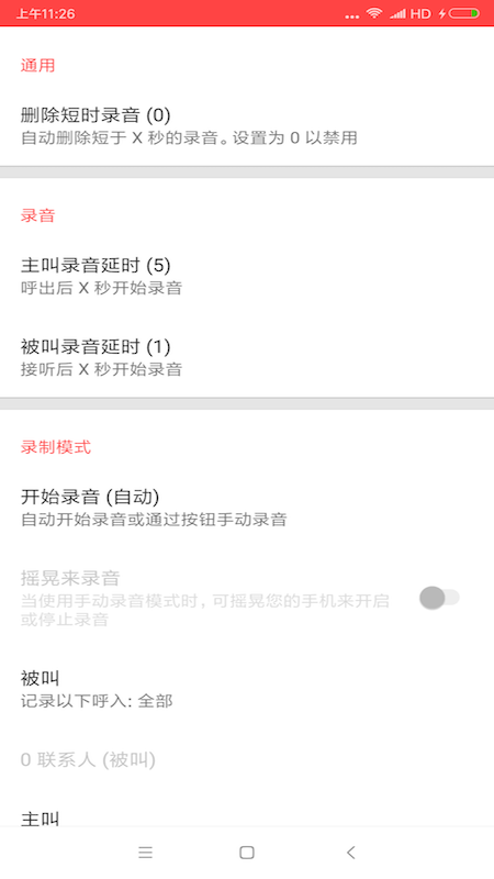 手机录音笔 手机录音笔