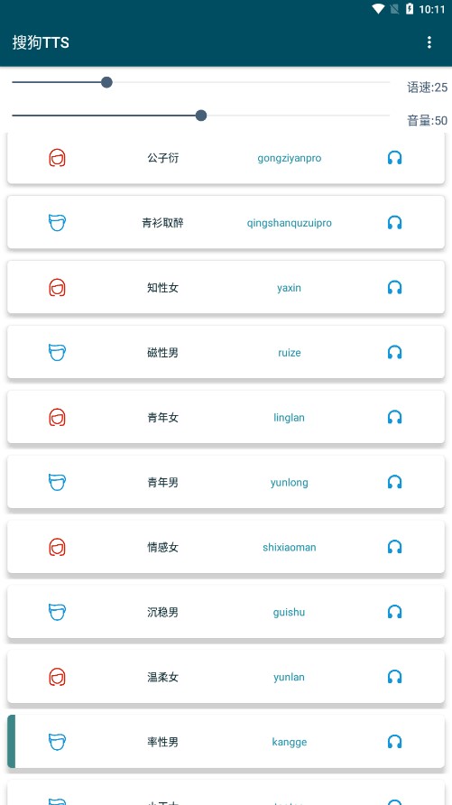 搜狗TTS