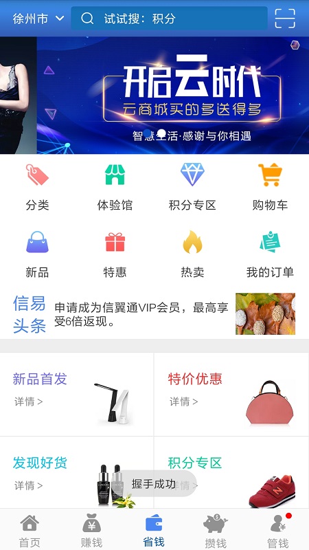 信易智慧生活软件下载