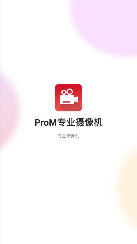 ProM专业摄像机