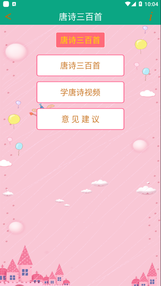 唐诗三百首朗读 唐诗三百首朗读