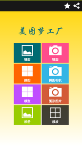 美图梦工厂