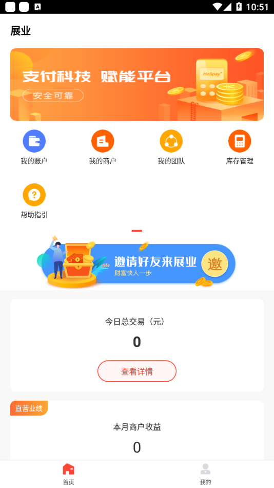 展业通 展业通