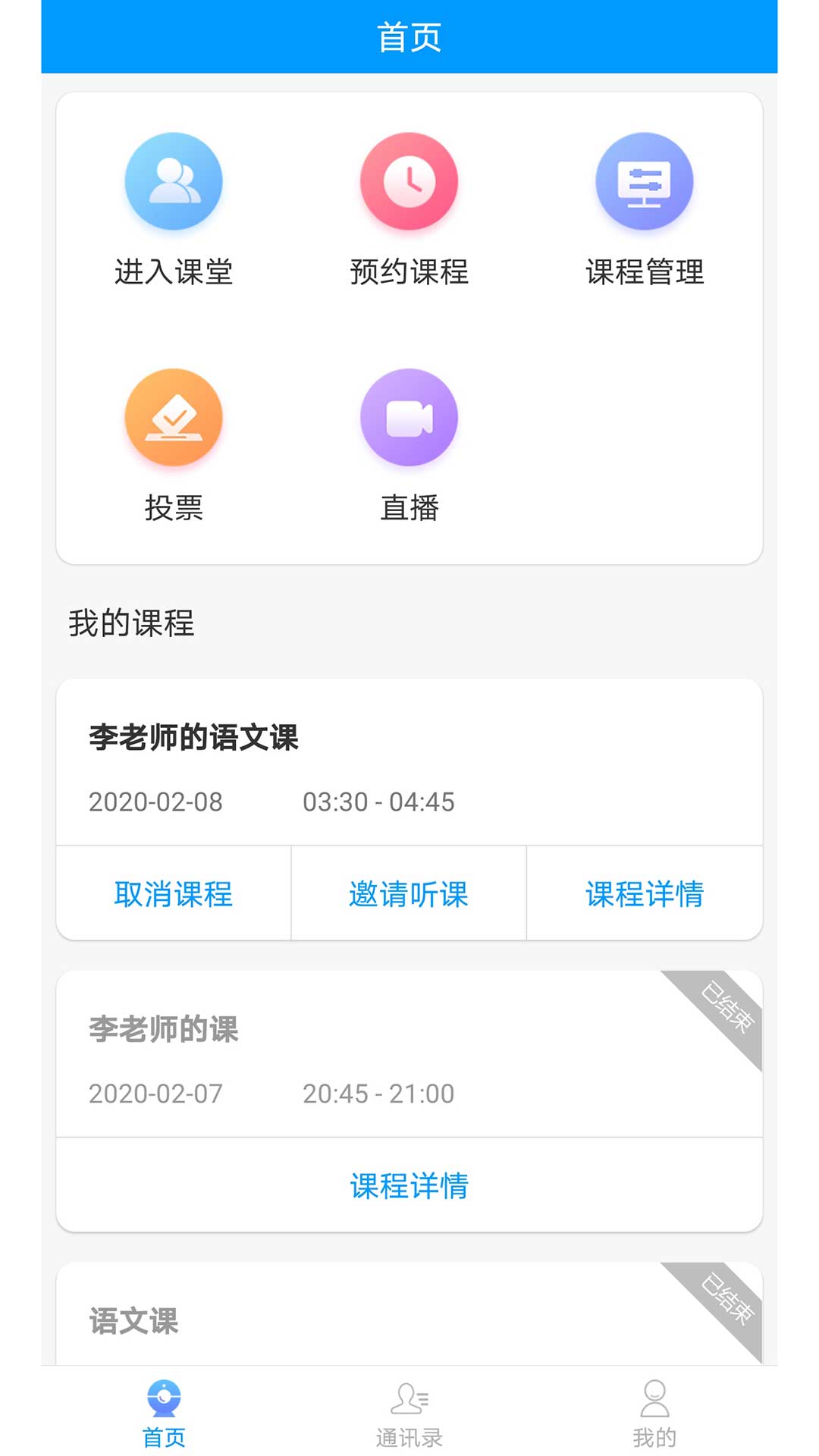 鹏博士云课堂app