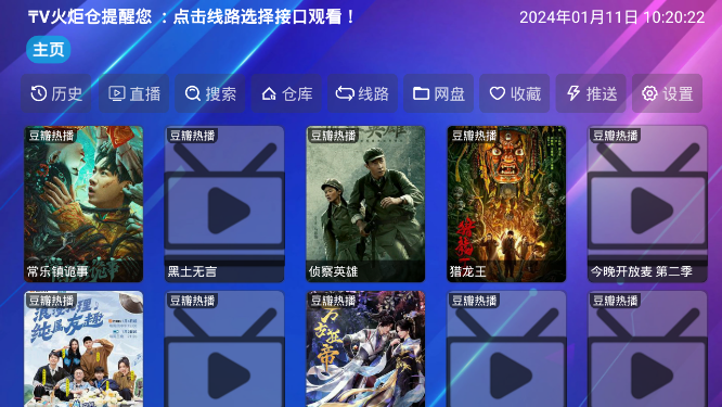 ₸V火炬仓