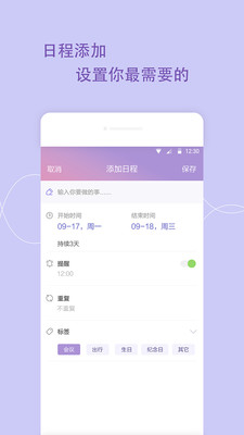 日程备忘录 日程备忘录