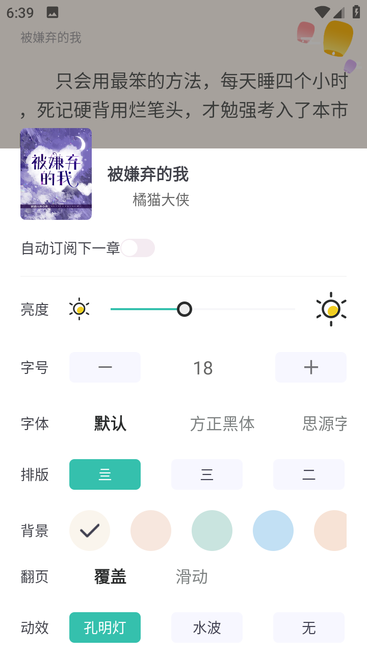 指尖阅读稳定版