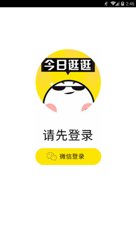 今日逛逛 今日逛逛
