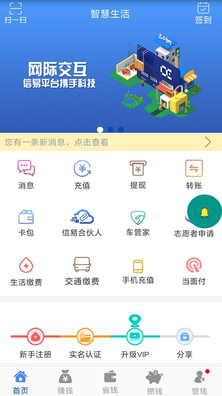 信易智慧生活软件下载