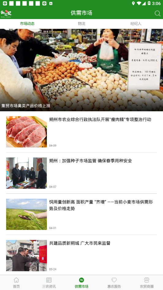 朔州新三农