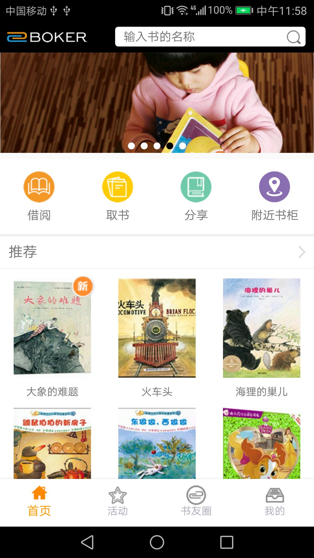 共享图书