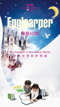 英童4D馆 英童4D馆