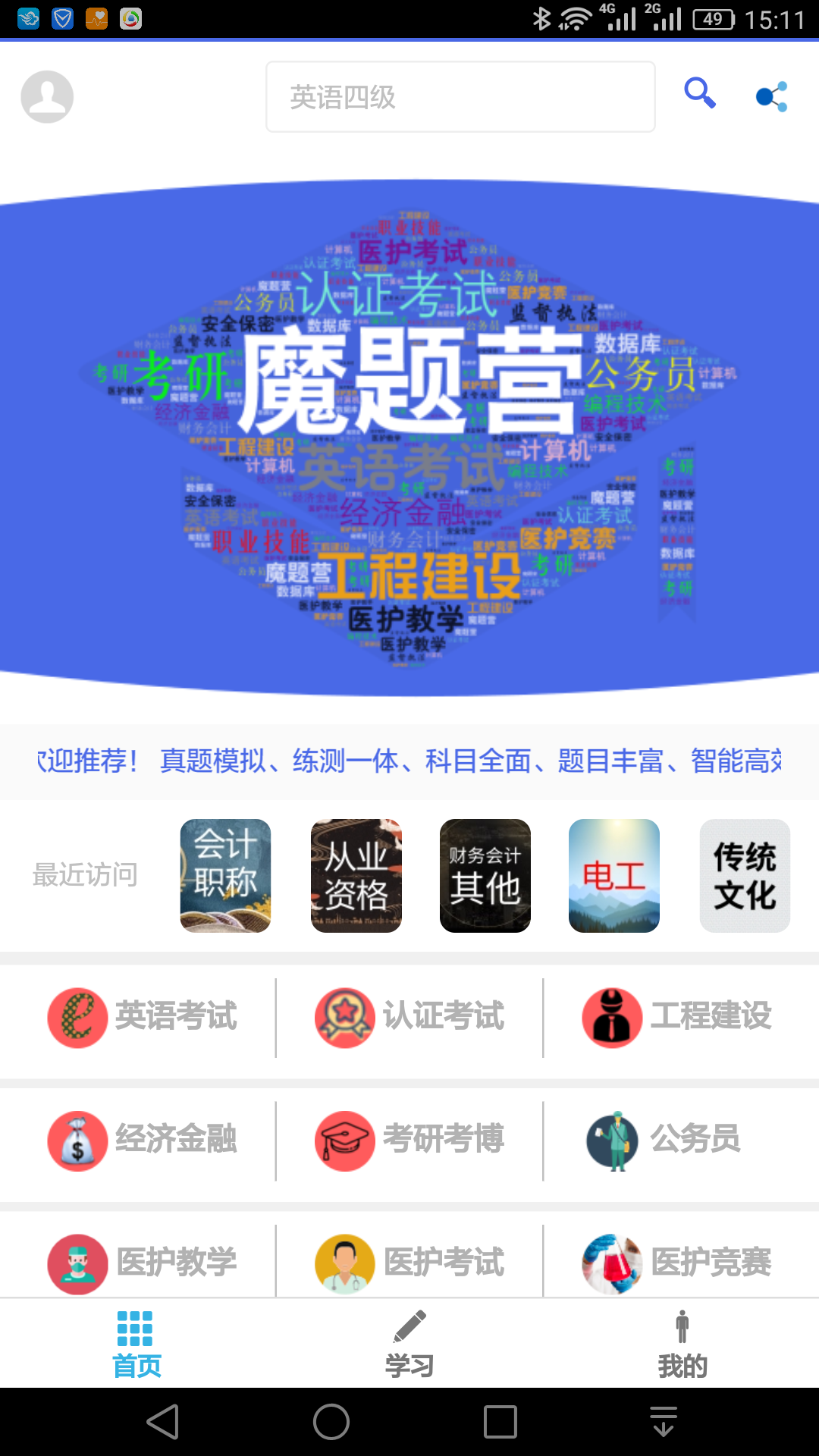 魔题营